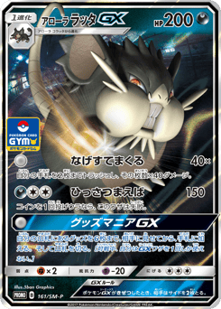 Alolan Raticate-GX SMP 161