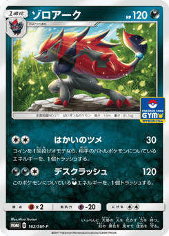 Zoroark — Sun & Moon Promos