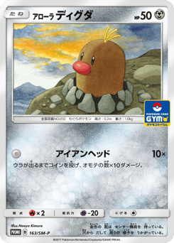 Alolan Diglett — Sun & Moon Promos