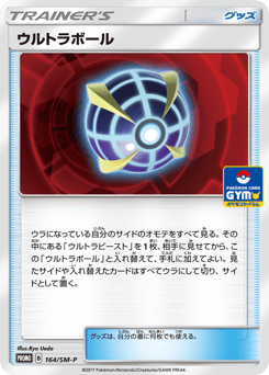 Beast Ball SMP 164