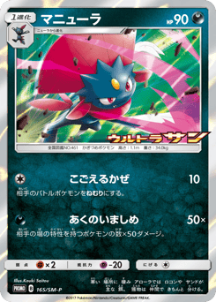 Weavile — Sun & Moon Promos