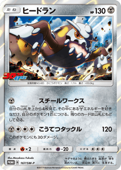Heatran — Sun & Moon Promos