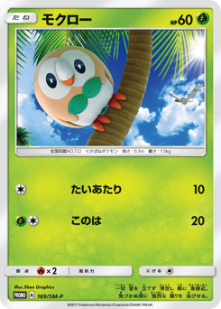 Rowlet — Sun & Moon Promos