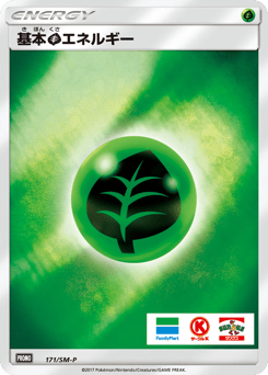 Grass Energy SMP 171