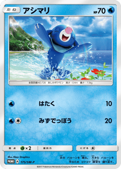 Popplio — Sun & Moon Promos