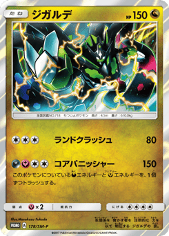 Zygarde — Sun & Moon Promos