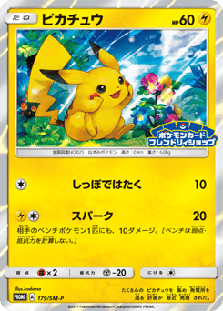 Pikachu — Sun & Moon Promos