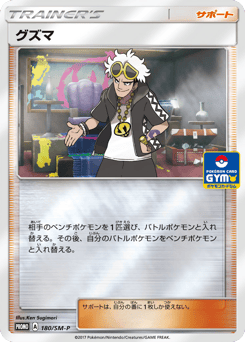 Guzma — Sun & Moon Promos