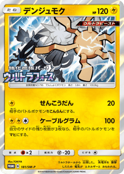 Xurkitree — Sun & Moon Promos