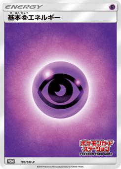 Psychic Energy — Sun & Moon Promos
