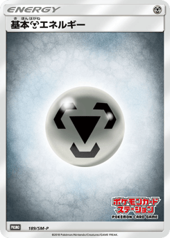 Metal Energy — Sun & Moon Promos