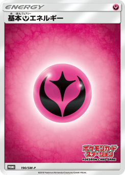 Fairy Energy — Sun & Moon Promos