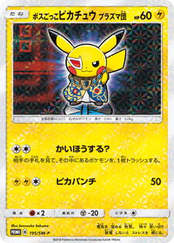 Pretend Boss Pikachu Team Plasma SMP 195