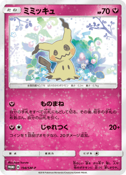 Mimikyu SMP 198