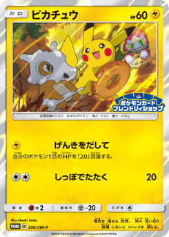 Pikachu SMP 200
