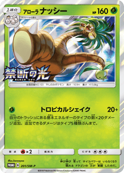 Alolan Exeggutor — Sun & Moon Promos
