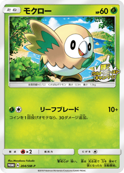 Rowlet SMP 204