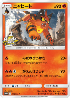 Torracat — Sun & Moon Promos