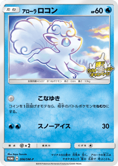 Alolan Vulpix — Sun & Moon Promos