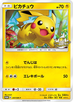 Pikachu SMP 207