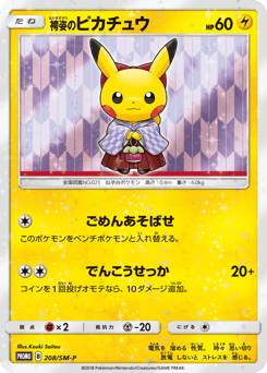 Hakama Pikachu SMP 208