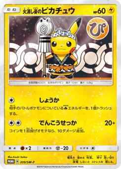 Firefighter Pikachu SMP 209