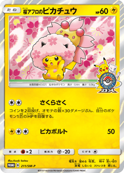 Cherry Blossom Afro Pikachu SMP 211