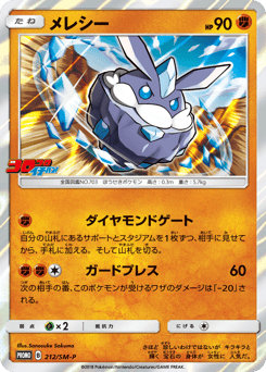 Carbink — Sun & Moon Promos