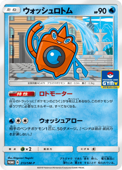 Wash Rotom — Sun & Moon Promos