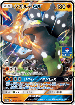 Zygarde-GX — Sun & Moon Promos
