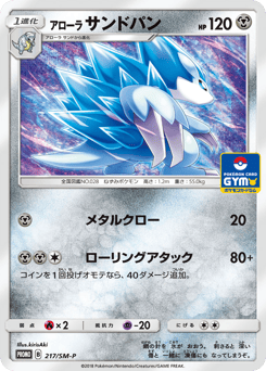 Alolan Sandslash — Sun & Moon Promos