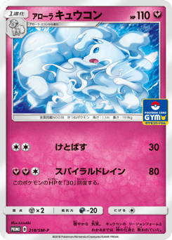 Alolan Ninetales — Sun & Moon Promos