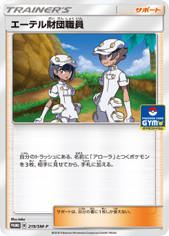 Aether Foundation Employee — Sun & Moon Promos