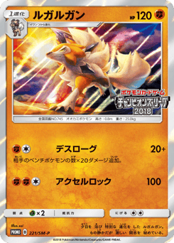 Lycanroc — Sun & Moon Promos