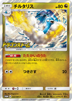 Altaria — Sun & Moon Promos