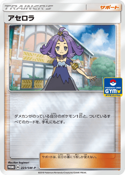 Acerola SMP 223