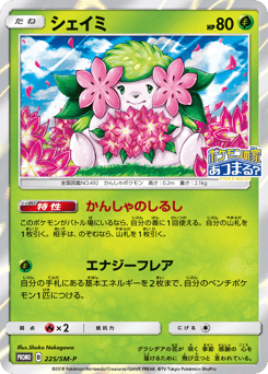 Shaymin — Sun & Moon Promos