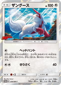 Zangoose SMP 226