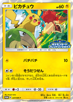Pikachu SMP 227