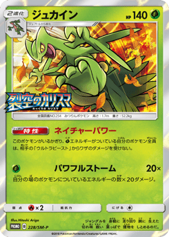 Sceptile — Sun & Moon Promos