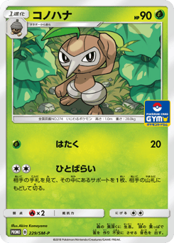 Nuzleaf — Sun & Moon Promos