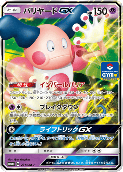 Mr. Mime-GX SMP 231