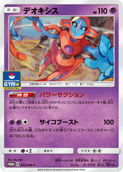 Deoxys SMP 232