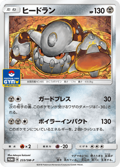 Heatran SMP 233