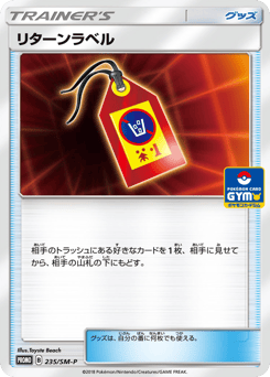 Return Label — Sun & Moon Promos