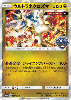 Ultra Necrozma — Sun & Moon Promos