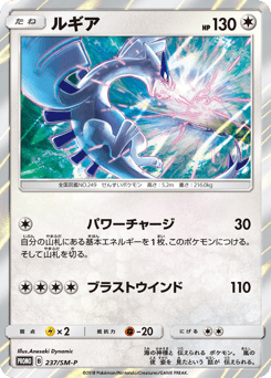 Lugia — Sun & Moon Promos