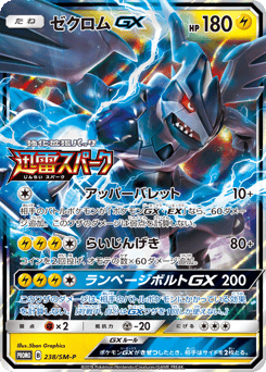 Zekrom-GX SMP 238