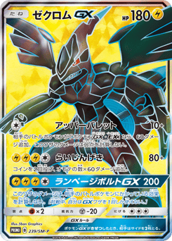 Zekrom-GX SMP 239