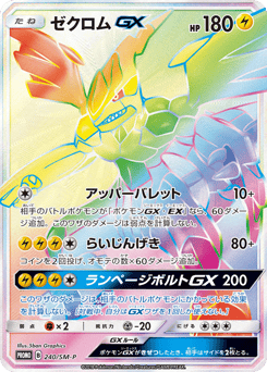 Zekrom-GX SMP 240